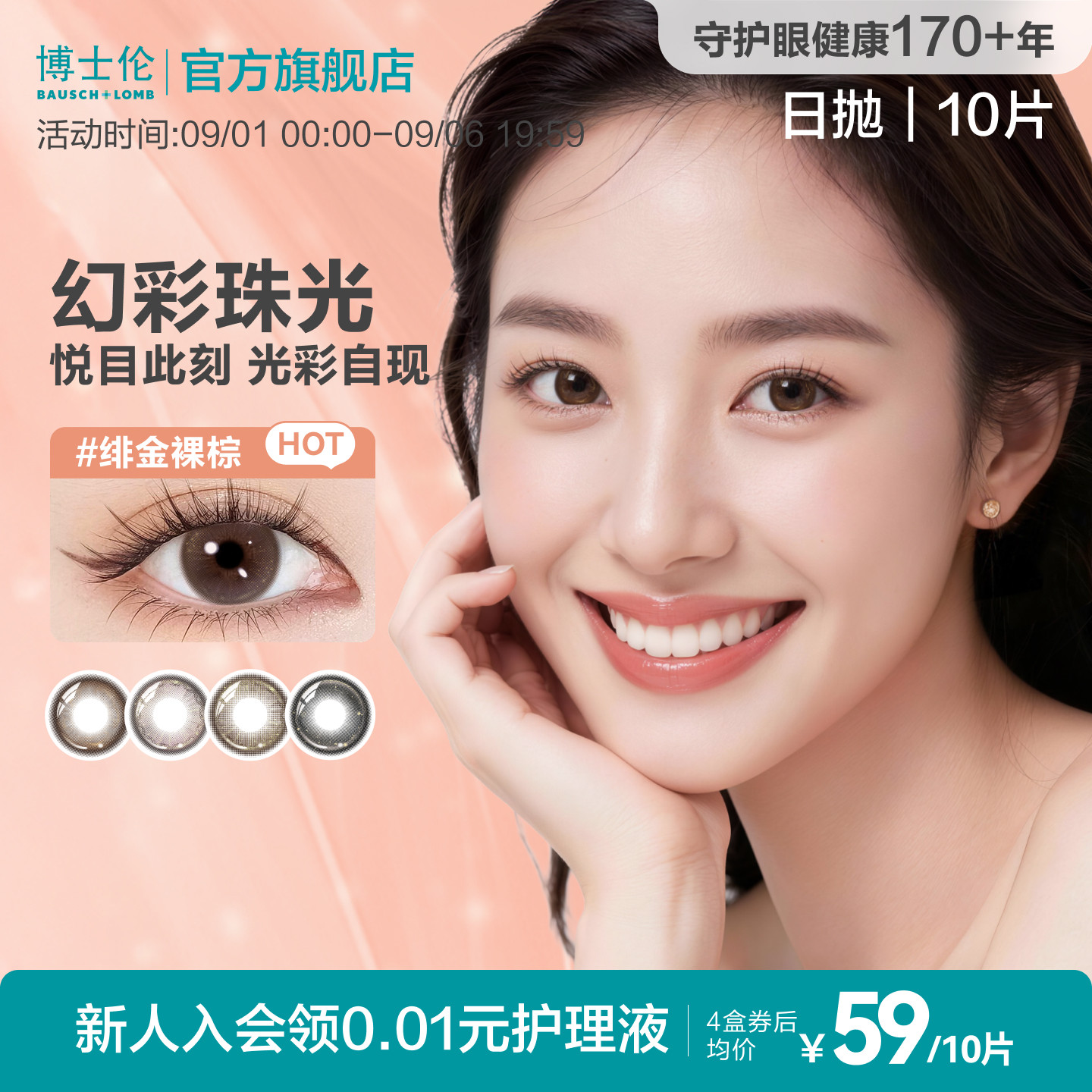 [花色上新]博士伦美瞳日抛婚礼隐形眼镜蕾丝闪眸春日初见官方旗舰图片