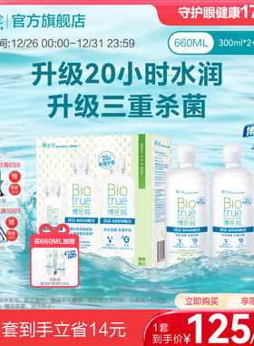 博士伦护理液顶配版博乐纯臻润隐形眼镜护理液清洁水润保湿升级