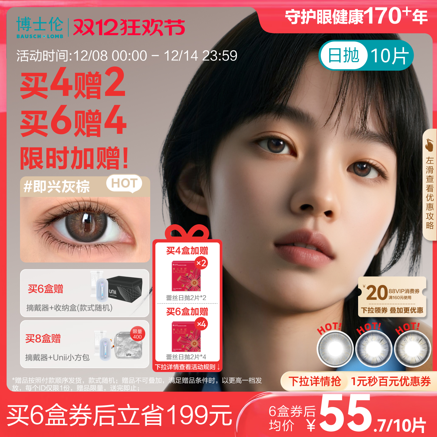 Unii第三类瞳美瞳