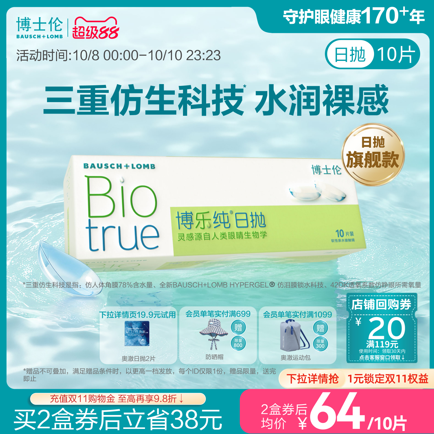 进口产品 78%高含水高端日抛