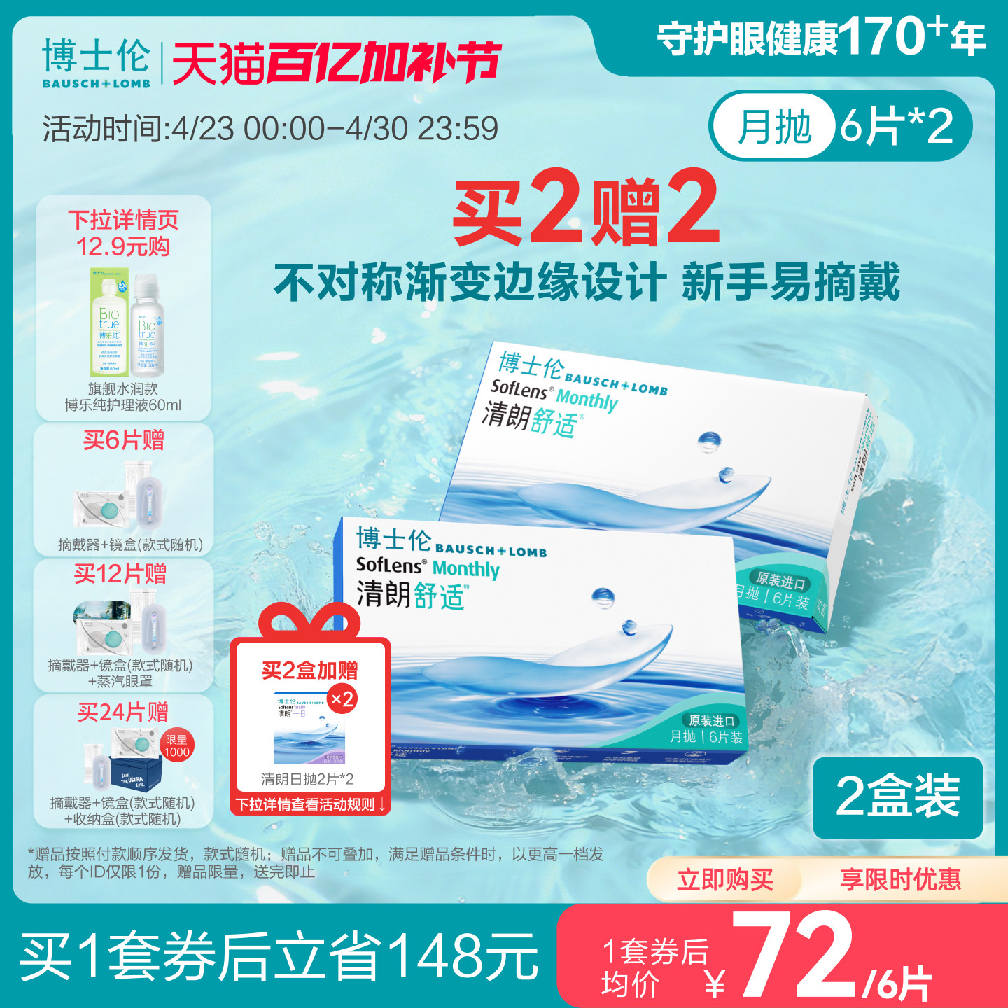 博士伦清朗舒适月抛6片隐形近视眼镜进口高度透明官方旗舰店正品