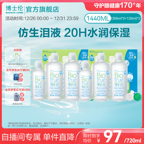 犹如泪液 健康呵护20小时保湿