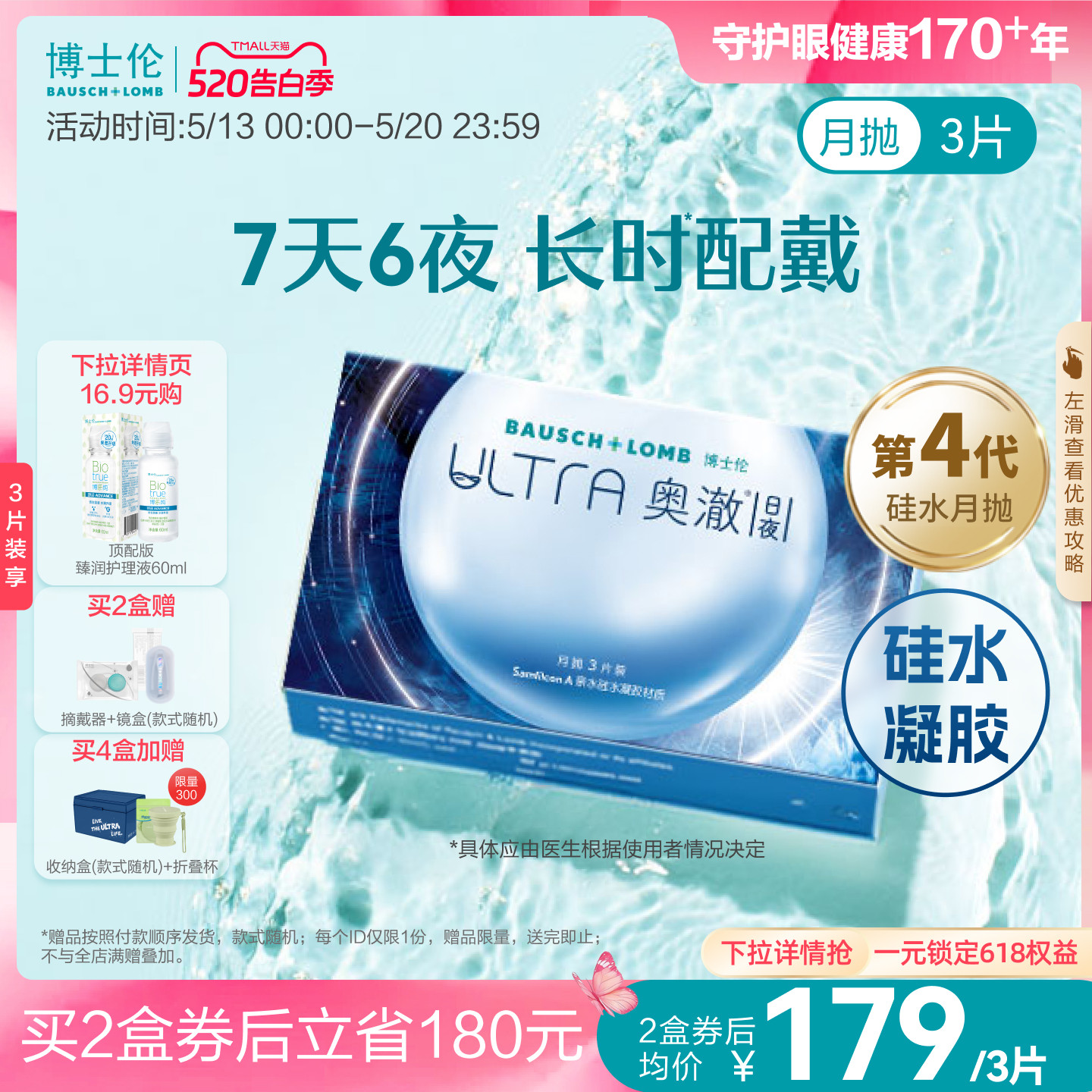 博士伦奥澈日夜硅水凝胶透明隐形眼镜月抛1/3片旗舰正品高度近视