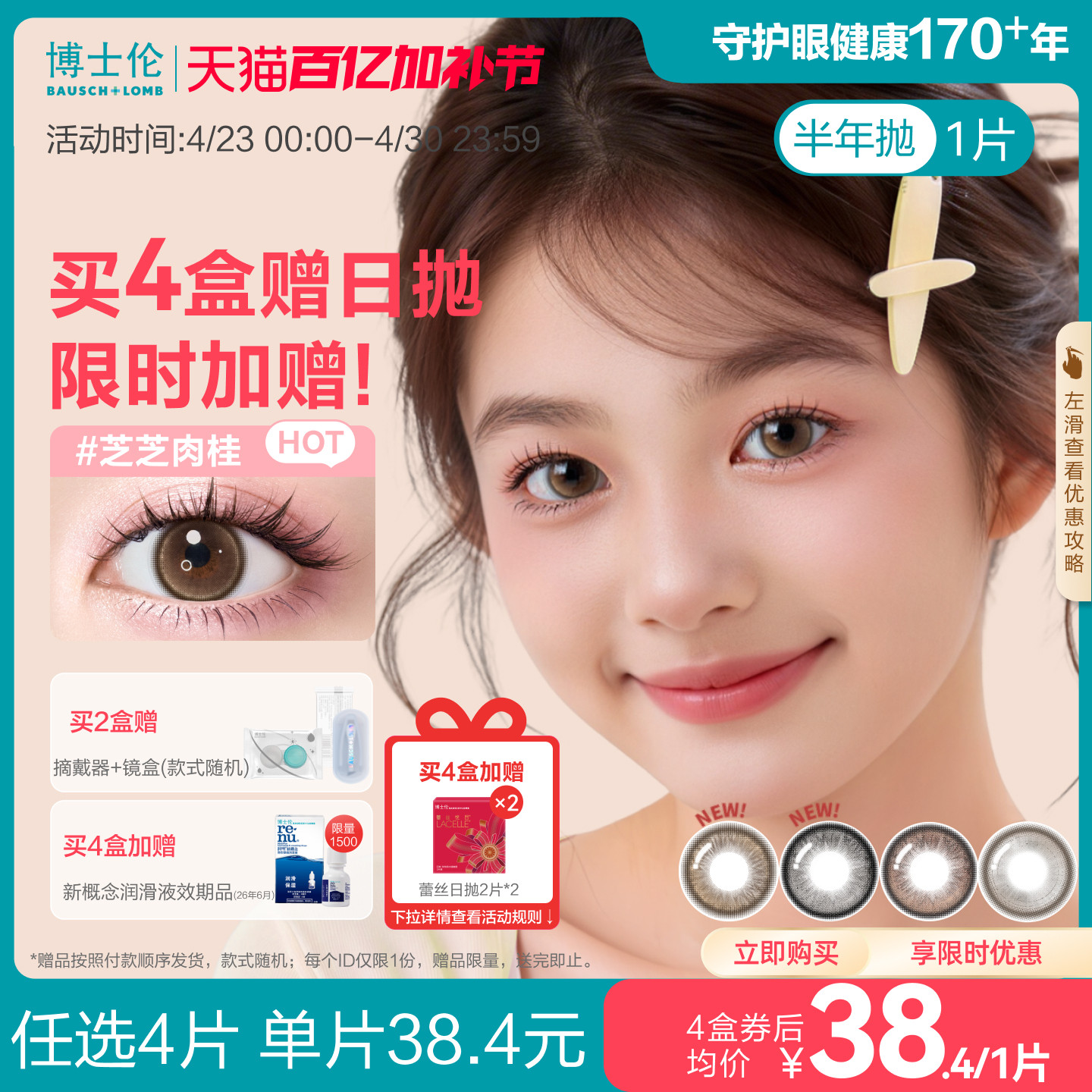 [花色上新]博士伦美瞳半年抛1片裝隐形眼镜万花瞳马卡龙新上市