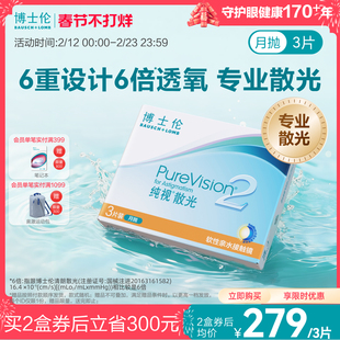 [联系客服]博士伦纯视2代近视散光隐形眼镜定制月抛[14天内发货]
