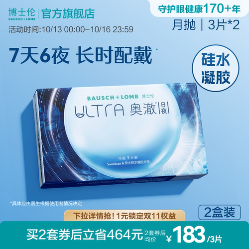 博士伦奥澈日夜硅水凝胶透明隐形眼镜月抛1/3片旗舰正品高度近视
