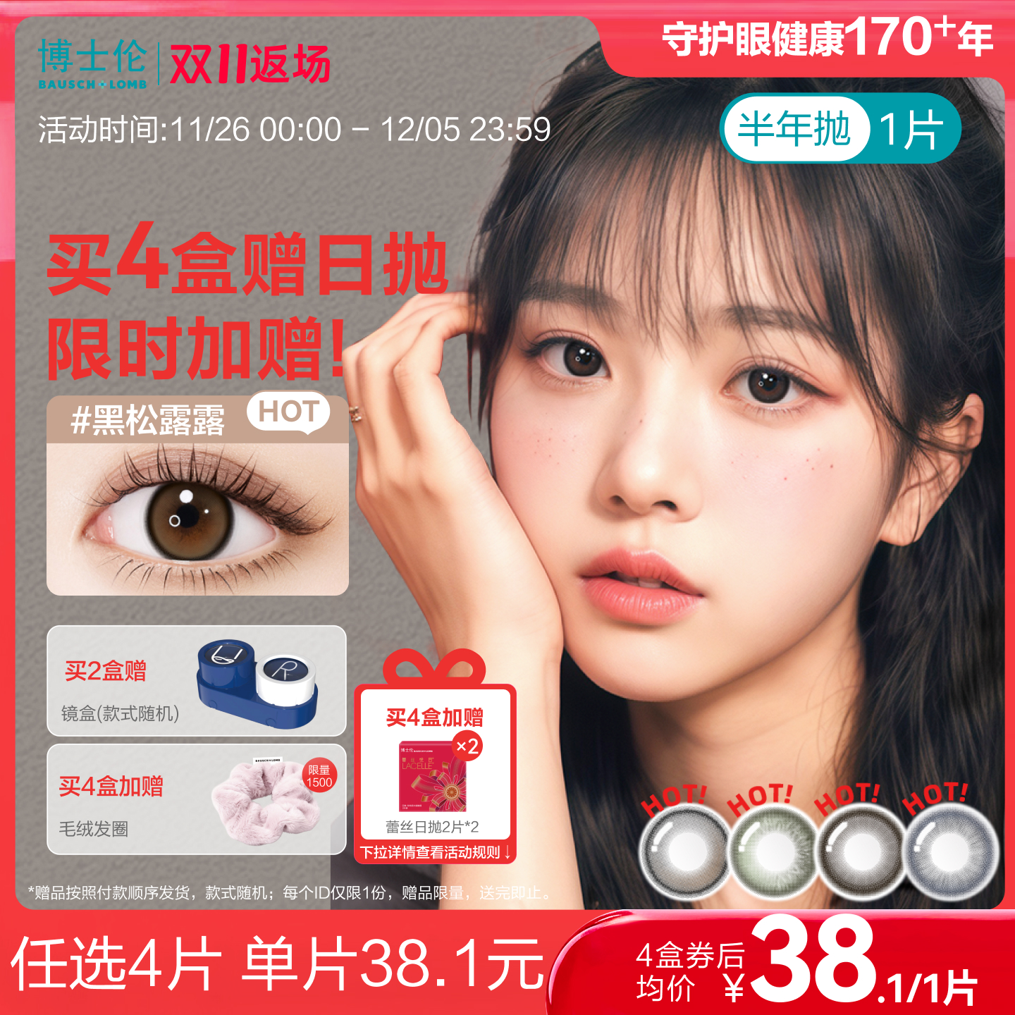 博士伦美瞳半年抛隐形眼镜大直径万花瞳生巧女孩1片棕蓝色大直径