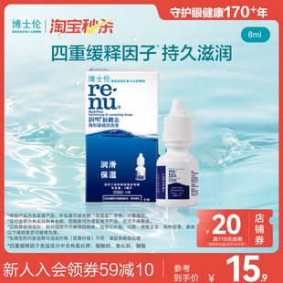 博士伦润明新概念近视透明隐形眼镜润滑液润眼液官方旗舰正品试戴