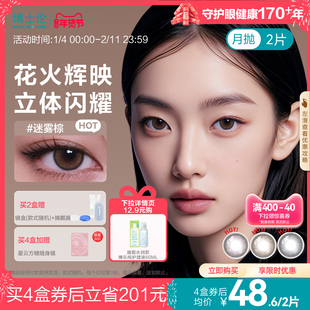 博士伦美瞳月抛大小直径近视棕色隐形眼镜旗舰店蕾丝2片官方旗舰