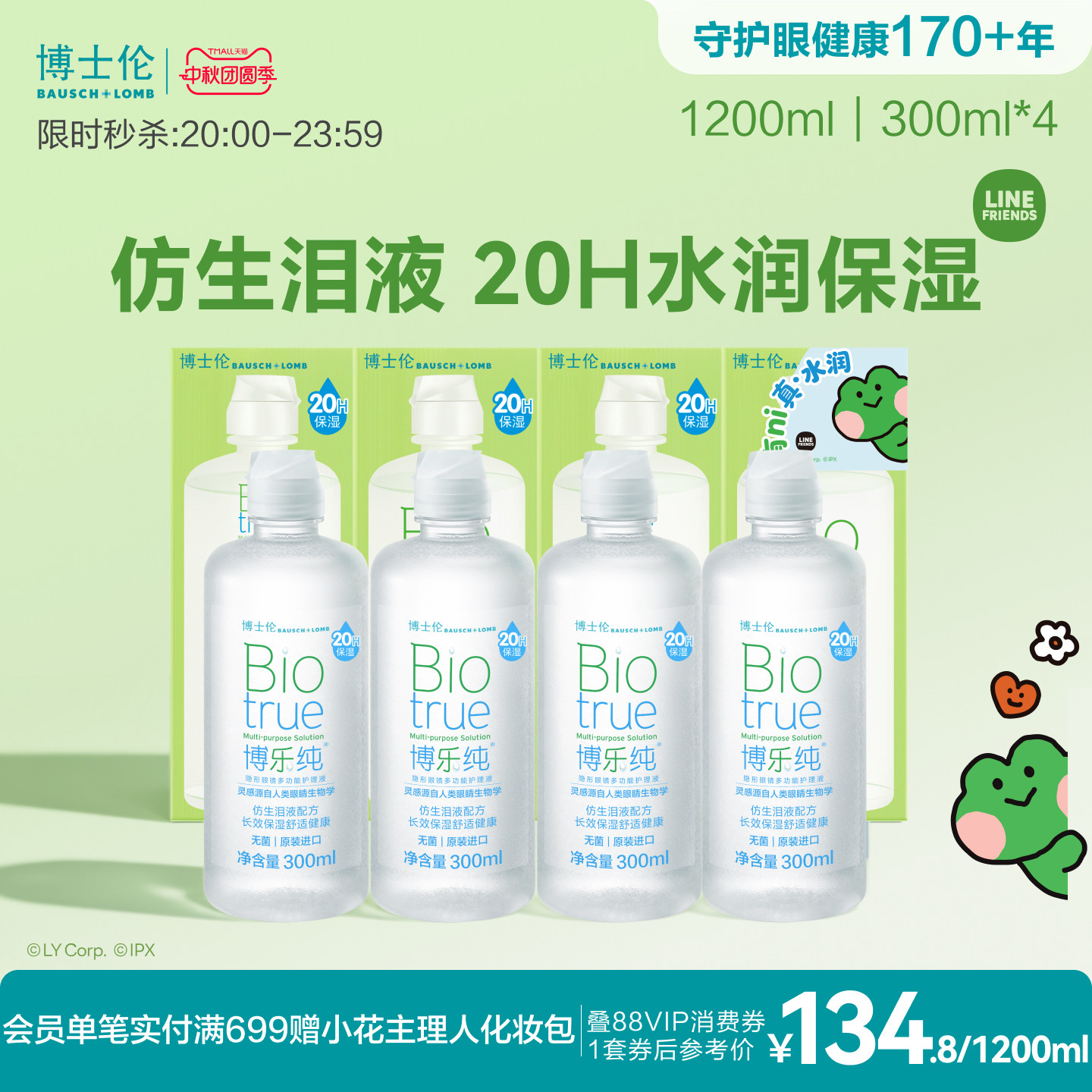 博士伦护理液旗舰水润款博乐纯隐形眼镜透明片护理液美瞳清洁专用