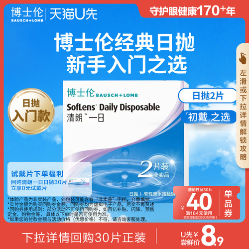高清非球面设计 标准厚度易摘取 初戴优选