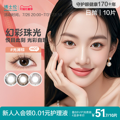 博士伦携手时尚MOSCO设计师联名重磅新品