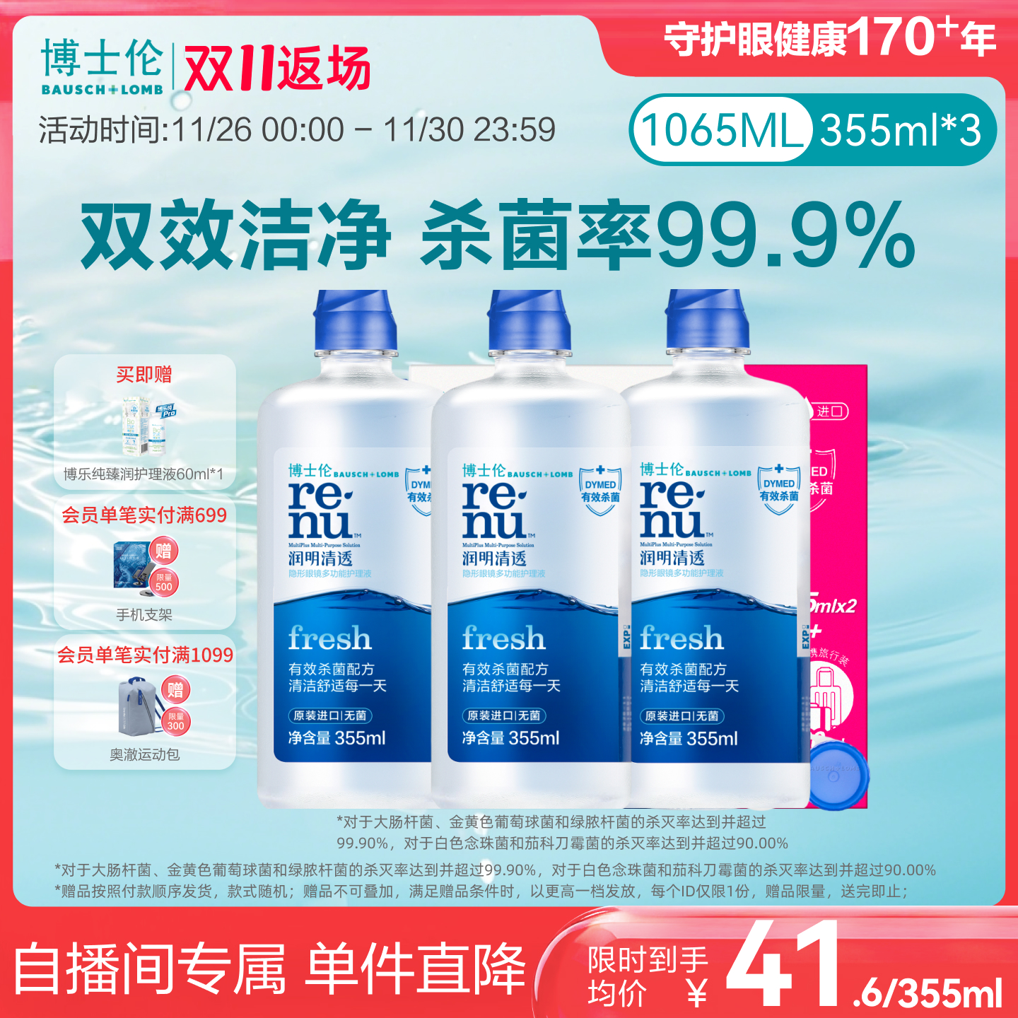 【直播加赠】博士伦护理液润明清透隐形眼镜护理液双效清洁保湿