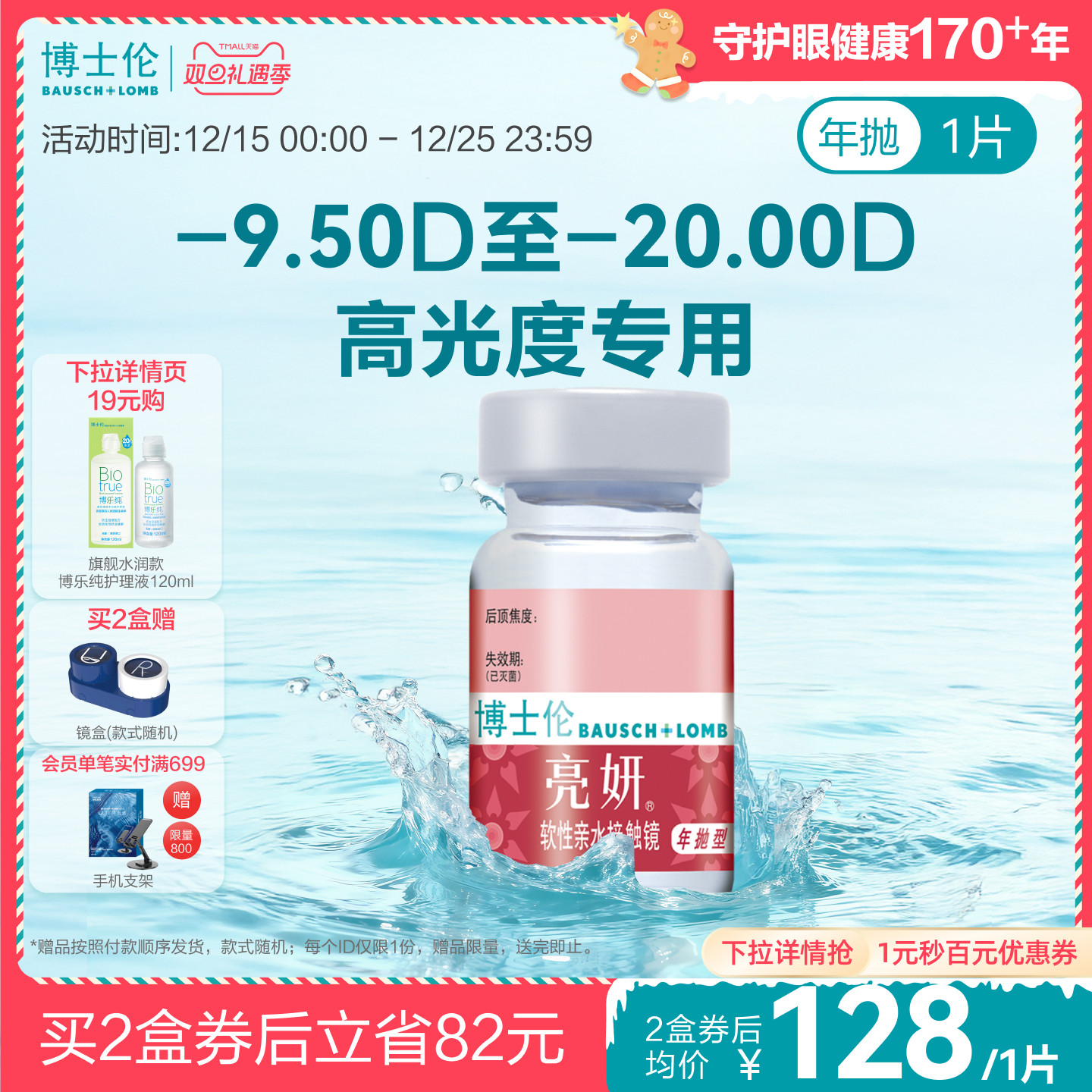 博士伦官方旗舰店 亮妍年抛型高光度隐形眼镜 1片 近视2000度以内