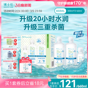 博士伦护理液顶配版博乐纯臻润隐形眼镜护理液清洁水润保湿升级