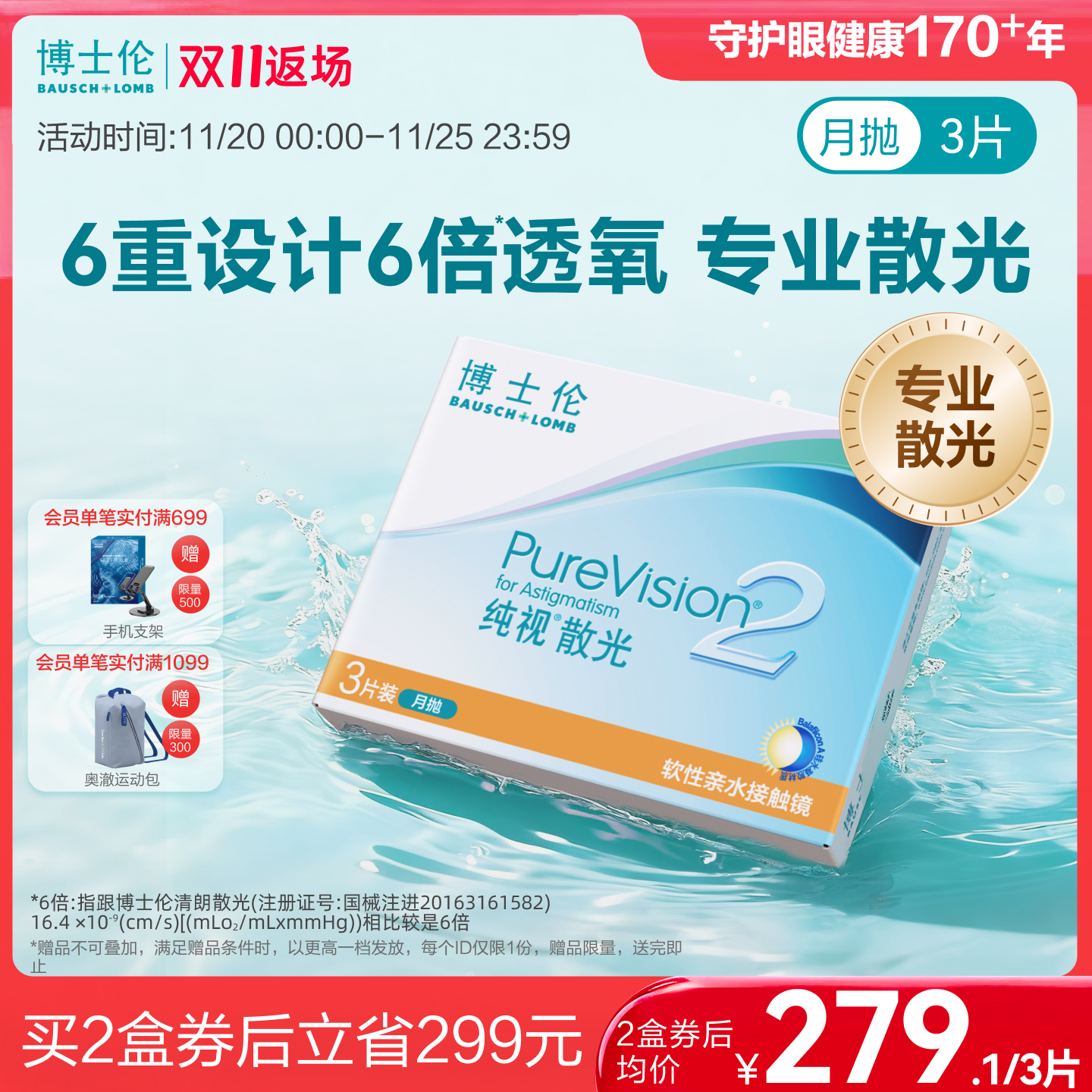 页面度数均为隐形度数（非验光单上的度数）