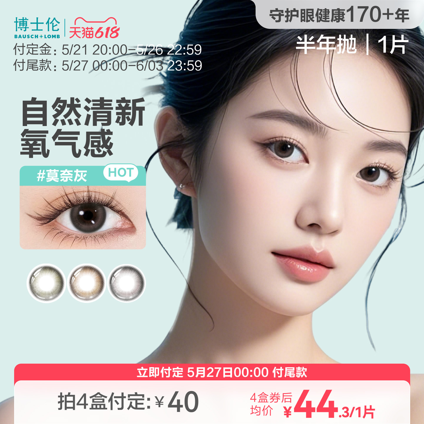 [预售]博士伦美瞳半年抛彩色近视隐形眼镜旗舰店蕾丝明眸女1片