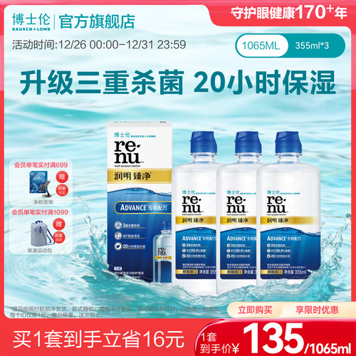 3重杀菌系统、双P表面活性剂、20小时水润