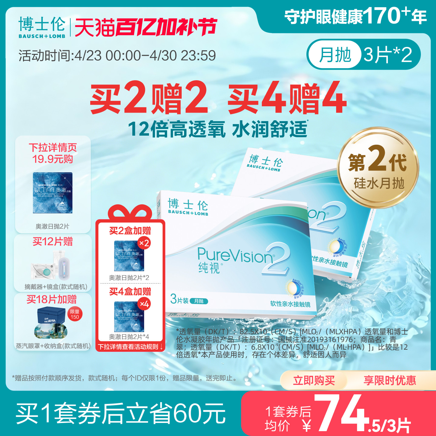 [买4赠4]博士伦官方纯视2代硅水凝胶月抛近视隐形眼镜透明水润