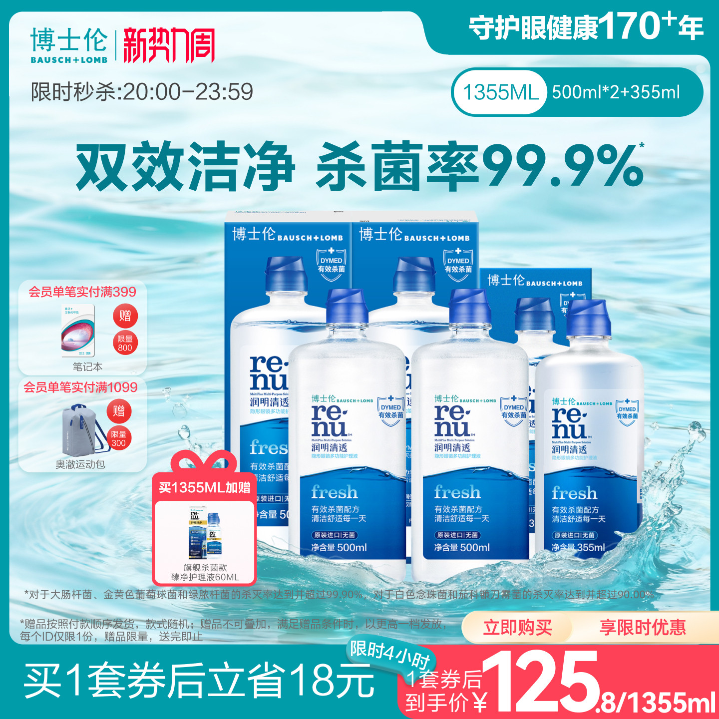 博士伦进阶版隐形眼镜美瞳护理液润明清透830ml进口清洗官方正品