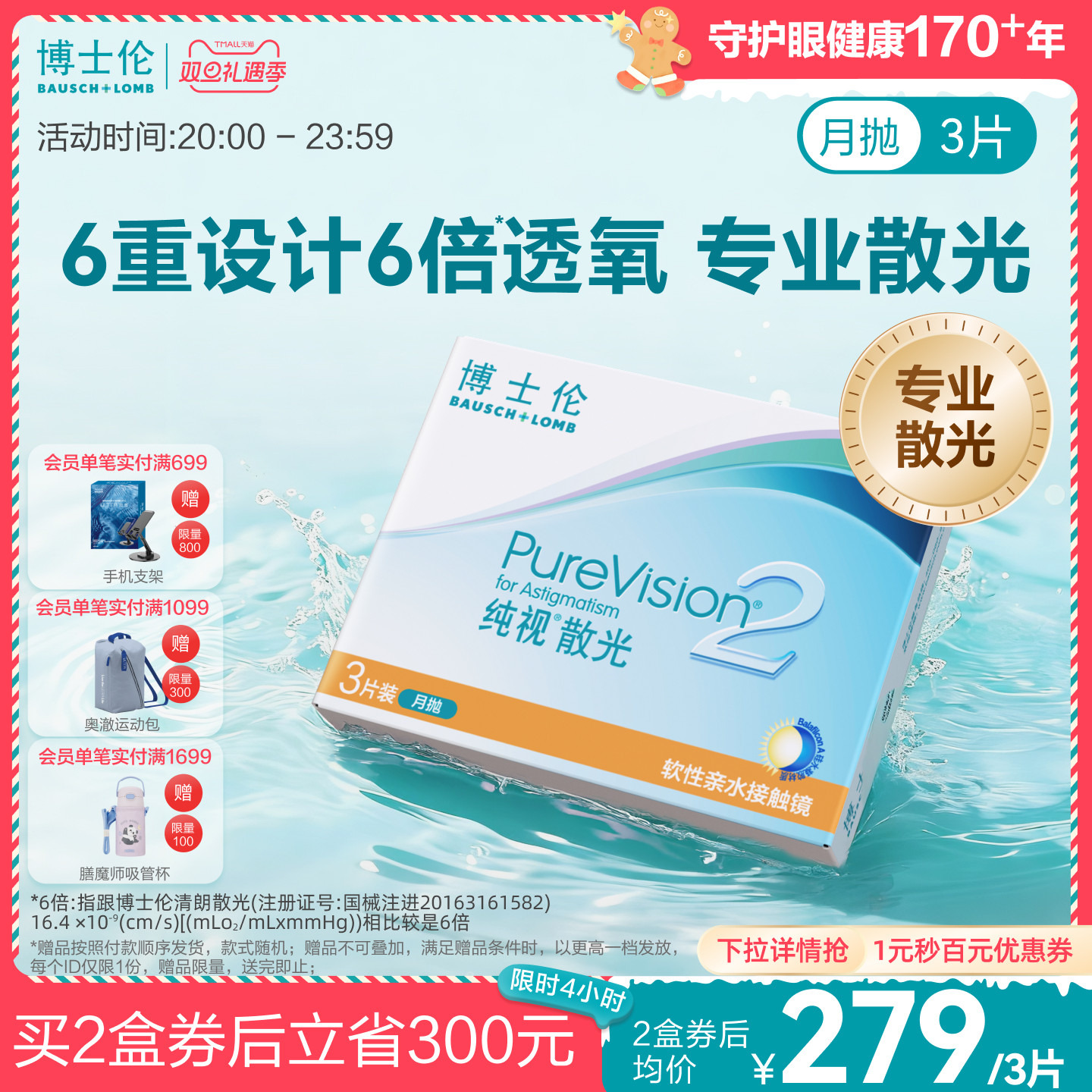 页面度数均为隐形度数（非验光单上的度数）