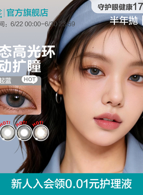 博士伦美瞳半年抛甜酷隐形眼镜Unii混血彩瞳混血1片黑棕蓝色近视