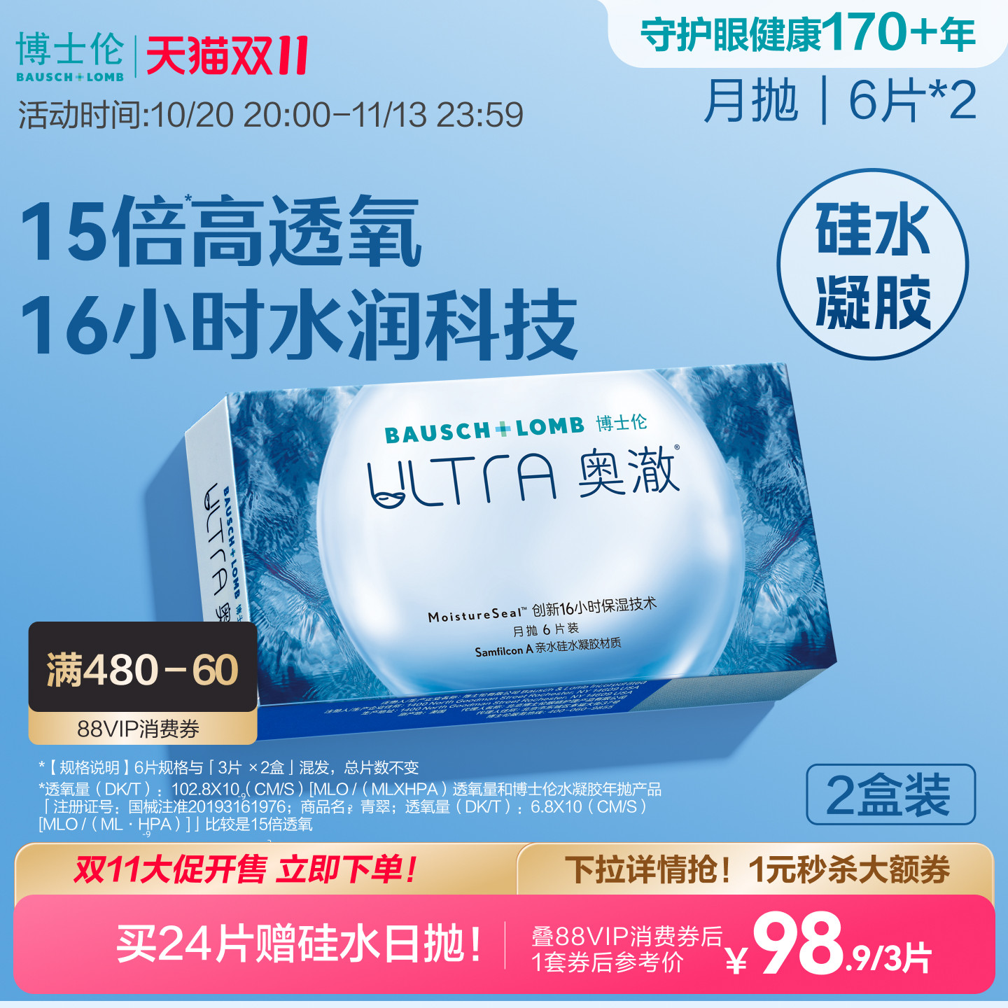 博士伦硅水凝胶近视透明隐形眼镜ultra奥澈月抛高度官方旗舰正品