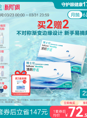 博士伦清朗舒适月抛6片隐形近视眼镜进口高度透明官方旗舰店正品
