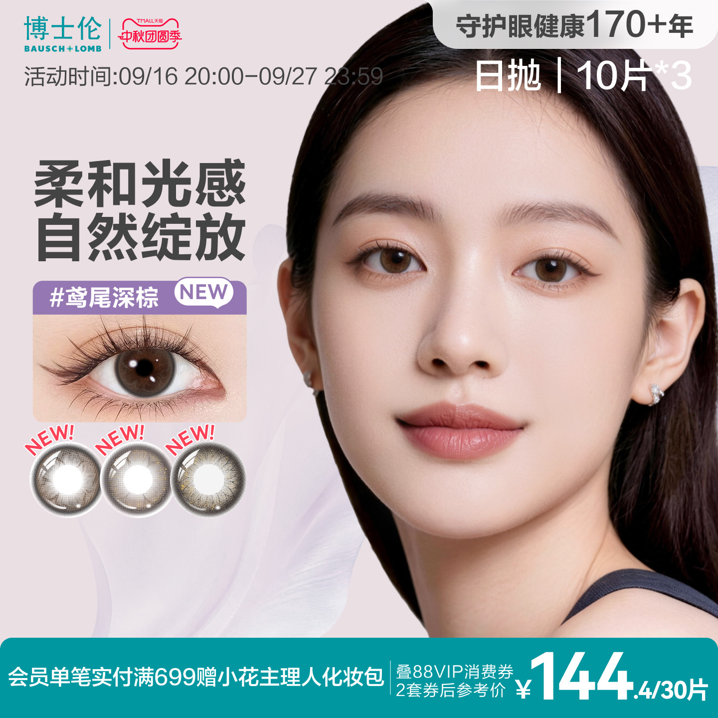 [花色上新]博士伦美瞳日抛婚礼隐形近视眼镜蕾丝花卉官方旗舰正品										