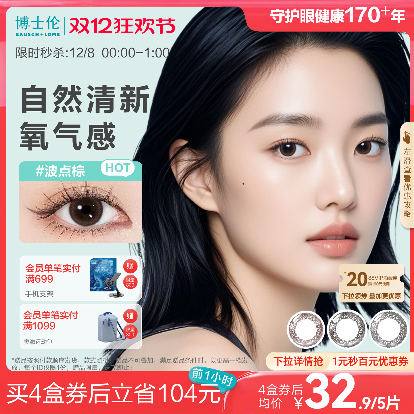 博士伦美瞳日抛彩色隐形近视眼镜大小直径蕾丝明眸5片官方旗舰店