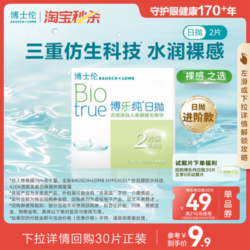 博士伦博乐纯日抛超水凝胶近视透明隐形眼镜试戴官方旗舰店正品