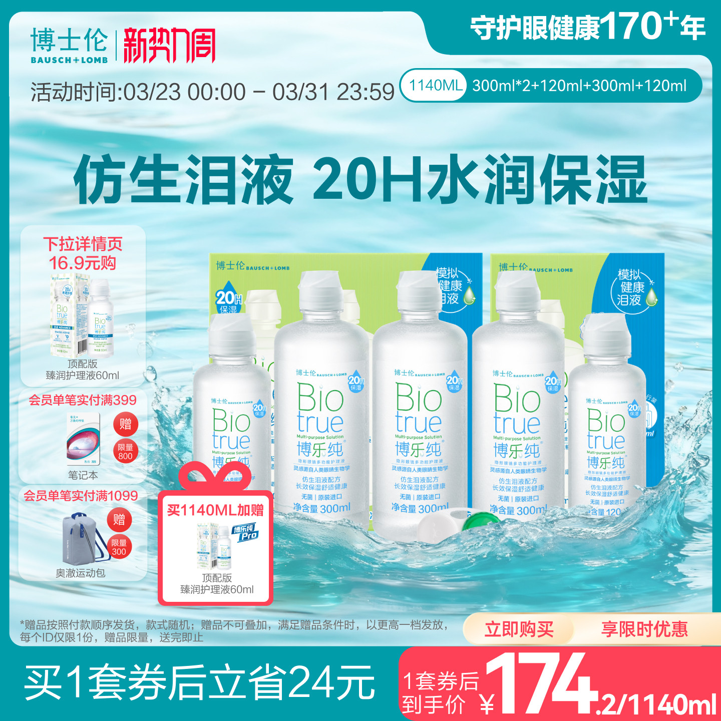 博士伦护理液旗舰水润款博乐纯隐形眼镜透明片护理液美瞳清洁专用