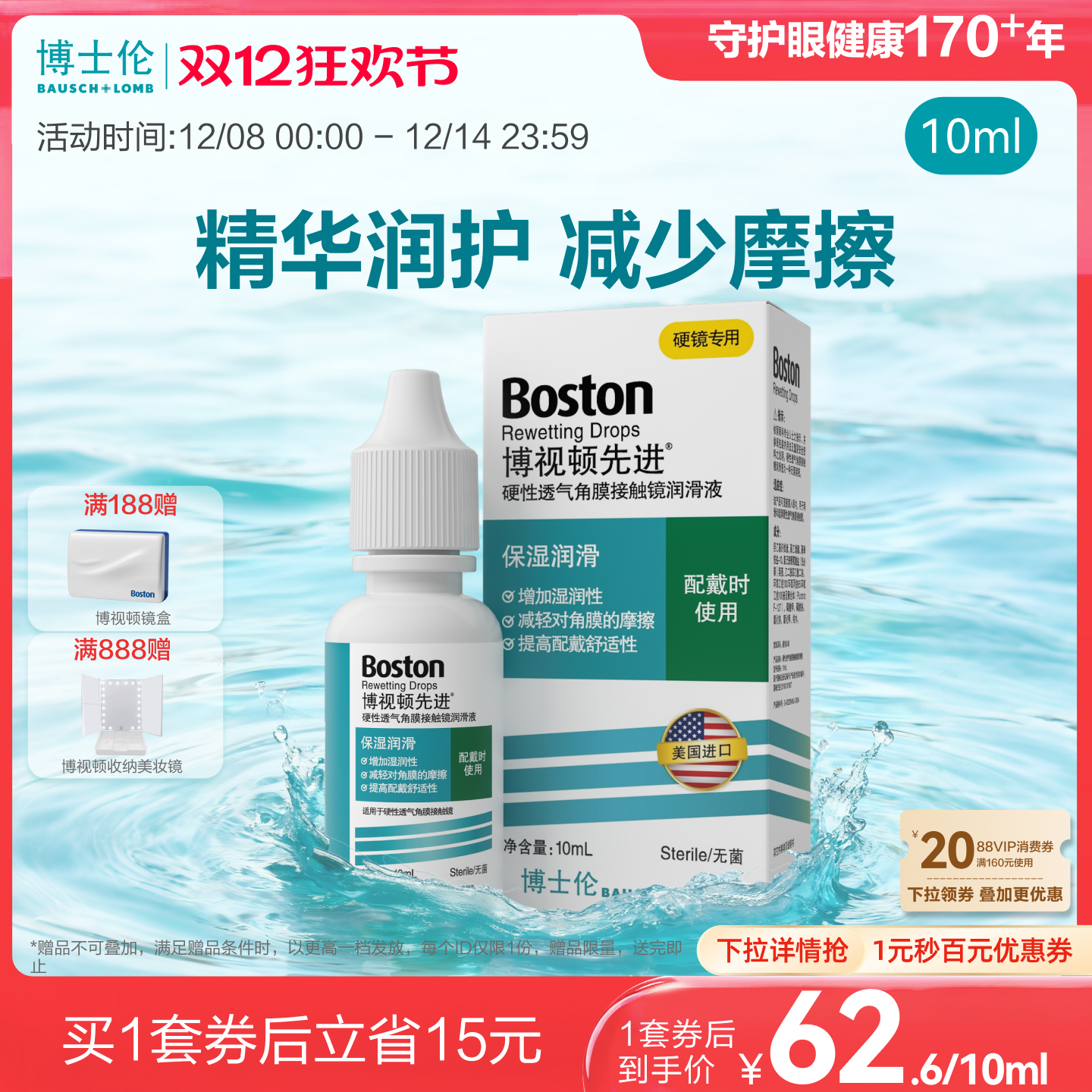 博士伦博视顿先进RGP硬性角膜塑形隐形眼镜OK镜润滑液 医院同款