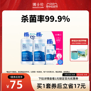 博士伦润明清透隐形眼镜护理液830ml套装进口双效清洁官方旗舰店