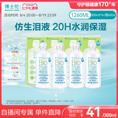 犹如泪液 健康呵护20小时保湿