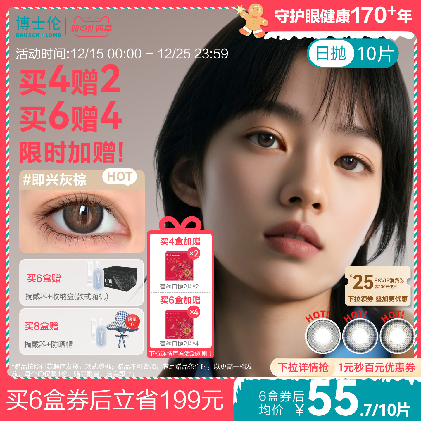 Unii第三类瞳美瞳