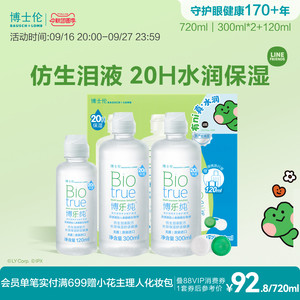 博士伦博乐纯隐形眼镜护理液美瞳液专用旗舰水润款清洗液清洁杀菌