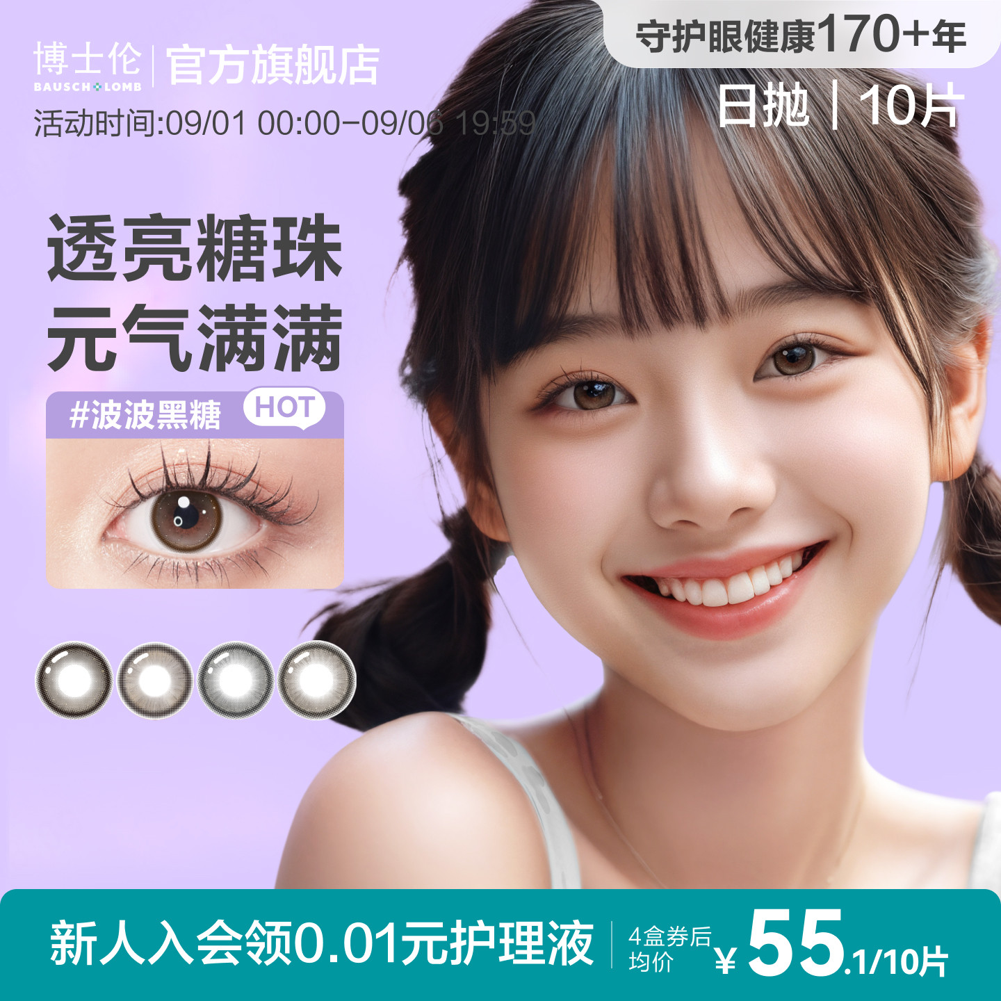 [花色上新]博士伦美瞳日抛10片万花瞳隐形近视眼镜官方旗舰店正品图片