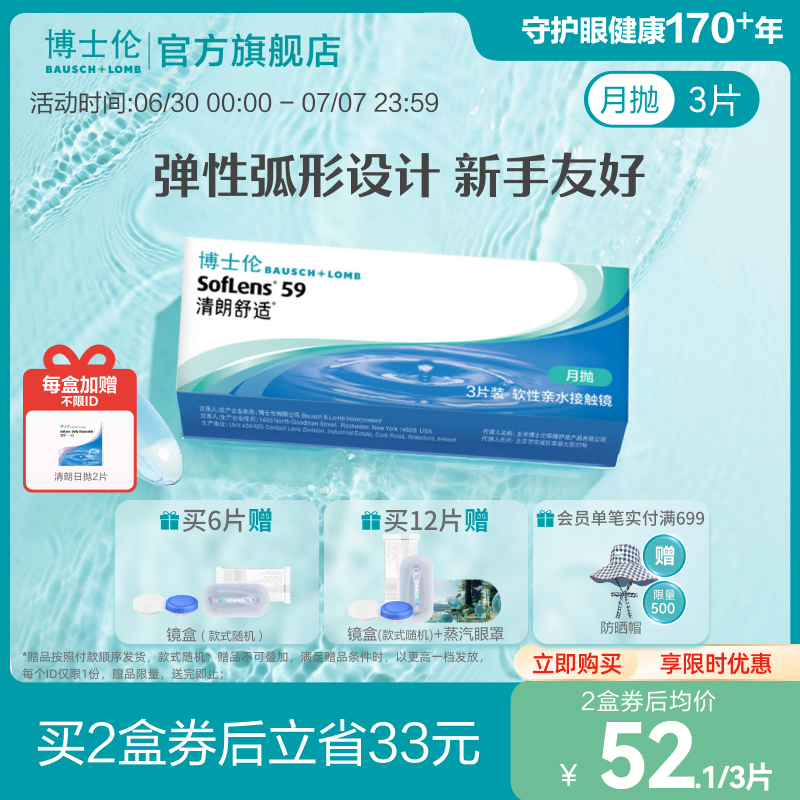 舒适月抛，新手易戴
