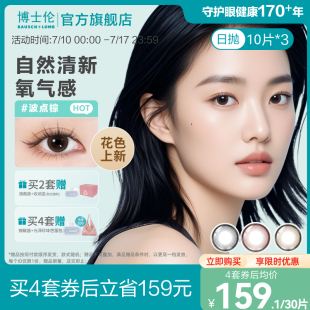 博士伦美瞳日抛婚礼隐形近视眼镜蕾丝悦目节日限定30片 花色上新