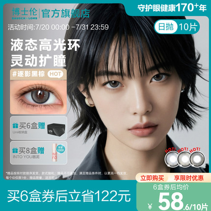 博士伦甜酷美瞳日抛彩色隐形眼镜小直径混血Unii10片棕色黑色男女