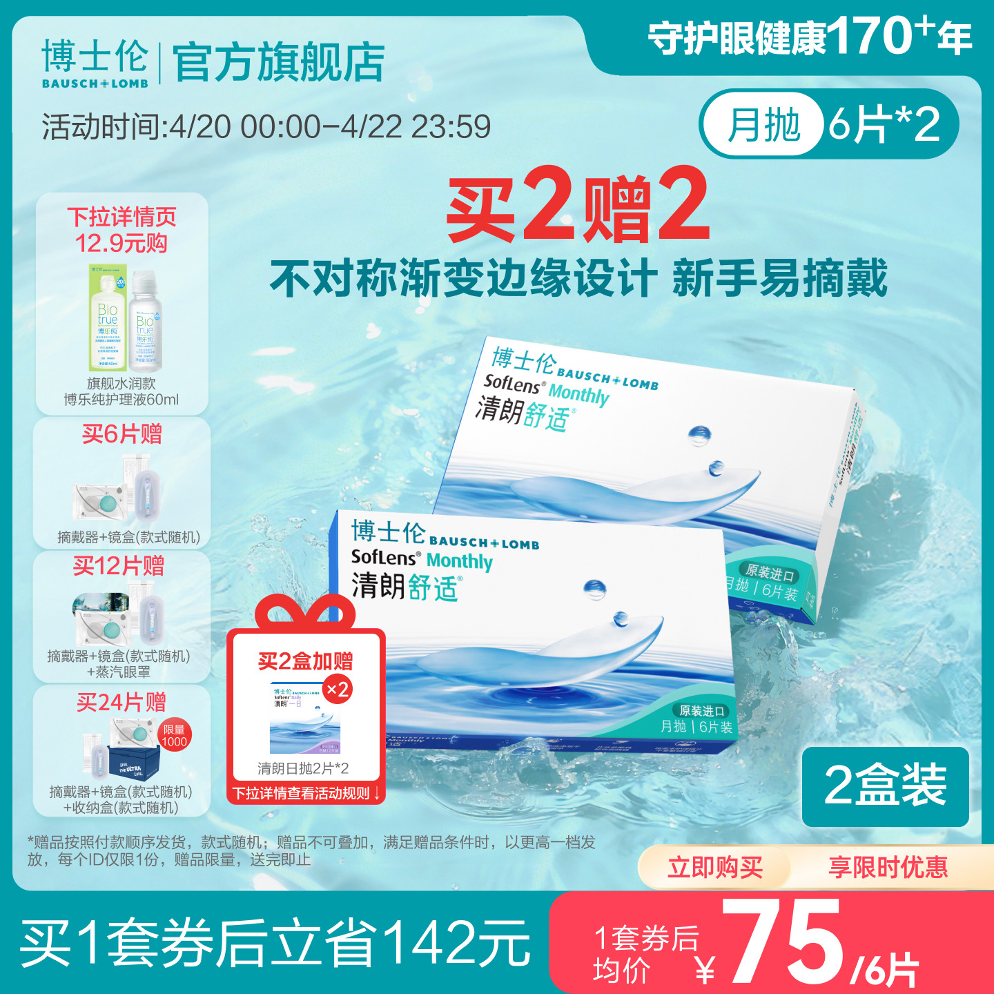 博士伦清朗舒适月抛6片隐形近视眼镜进口高度透明官方旗舰店正品