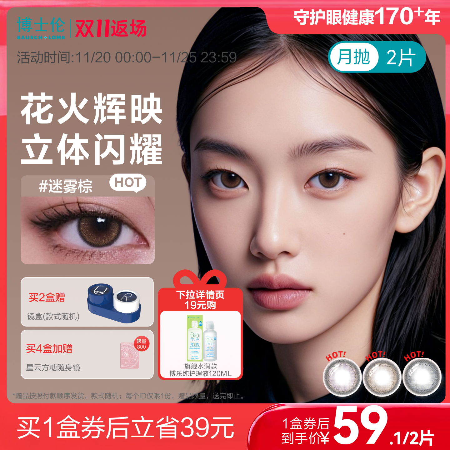 博士伦美瞳月抛大小直径近视棕色隐形眼镜旗舰店蕾丝2片官方旗舰