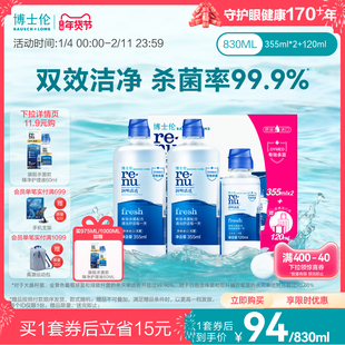 博士伦进阶版隐形眼镜美瞳护理液润明清透830ml进口清洗官方正品