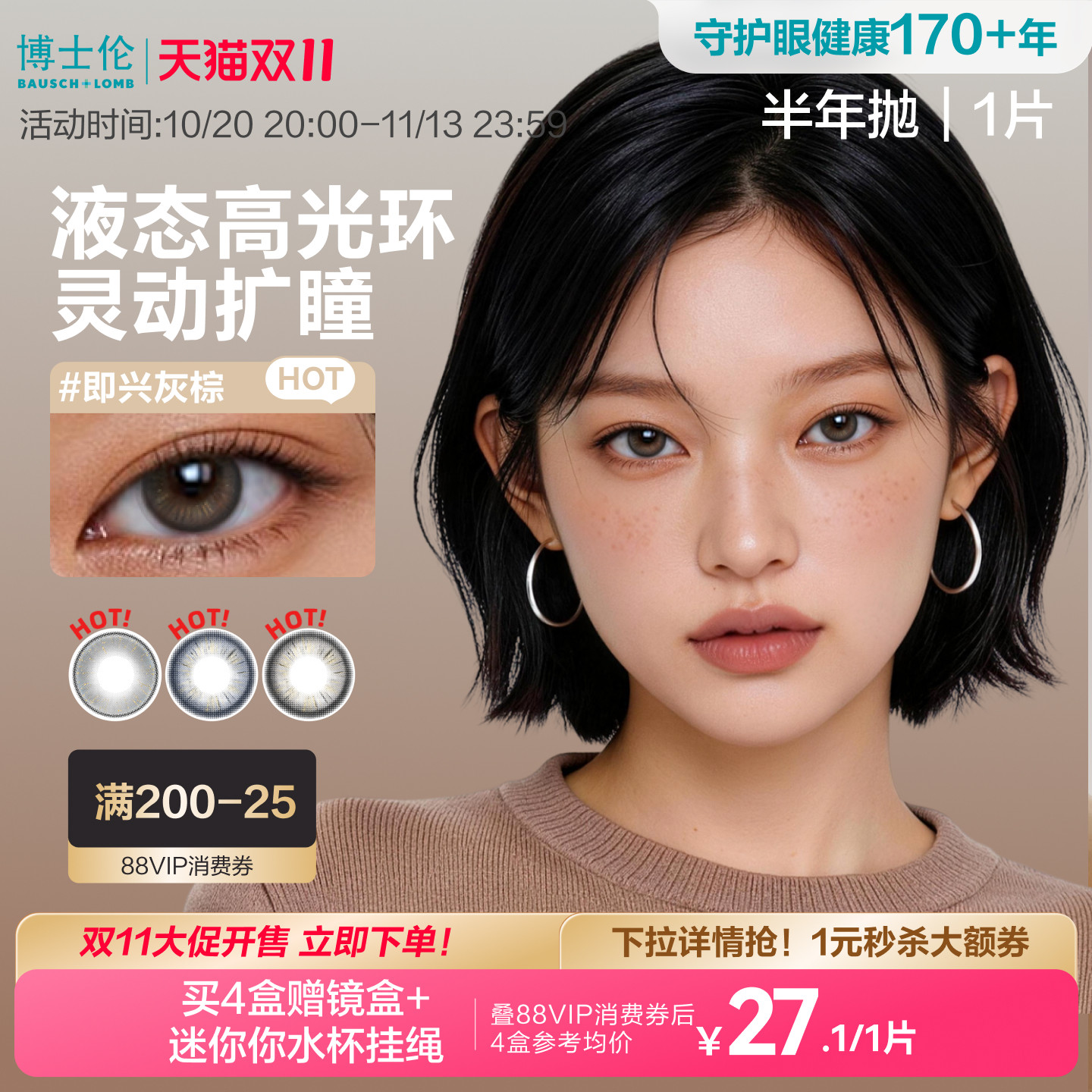博士伦美瞳半年抛1片甜酷风近视隐形眼镜混血彩瞳Unii大小直径