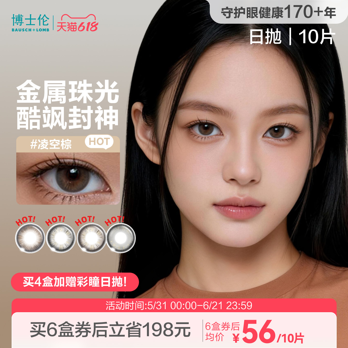 [拍4送8片]博士伦美瞳日抛10片甜酷中性近视隐形眼镜大小直径Unii