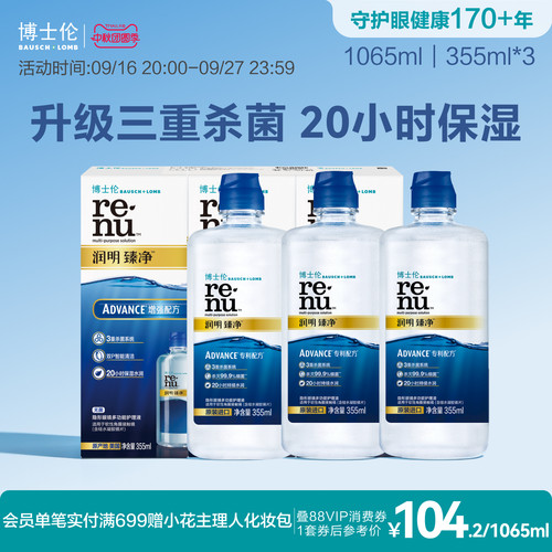 3重杀菌系统、双P表面活性剂、20小时水润