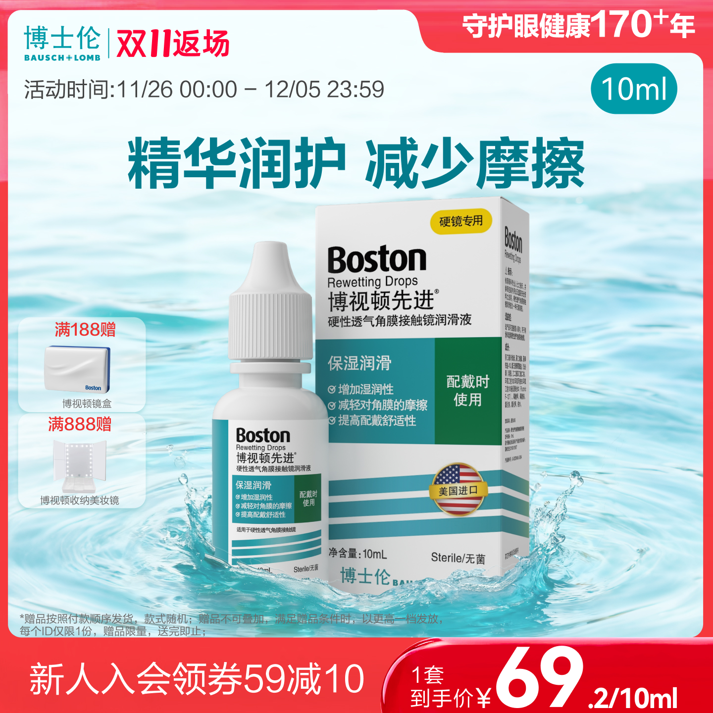 OK/RGP硬镜专用润眼