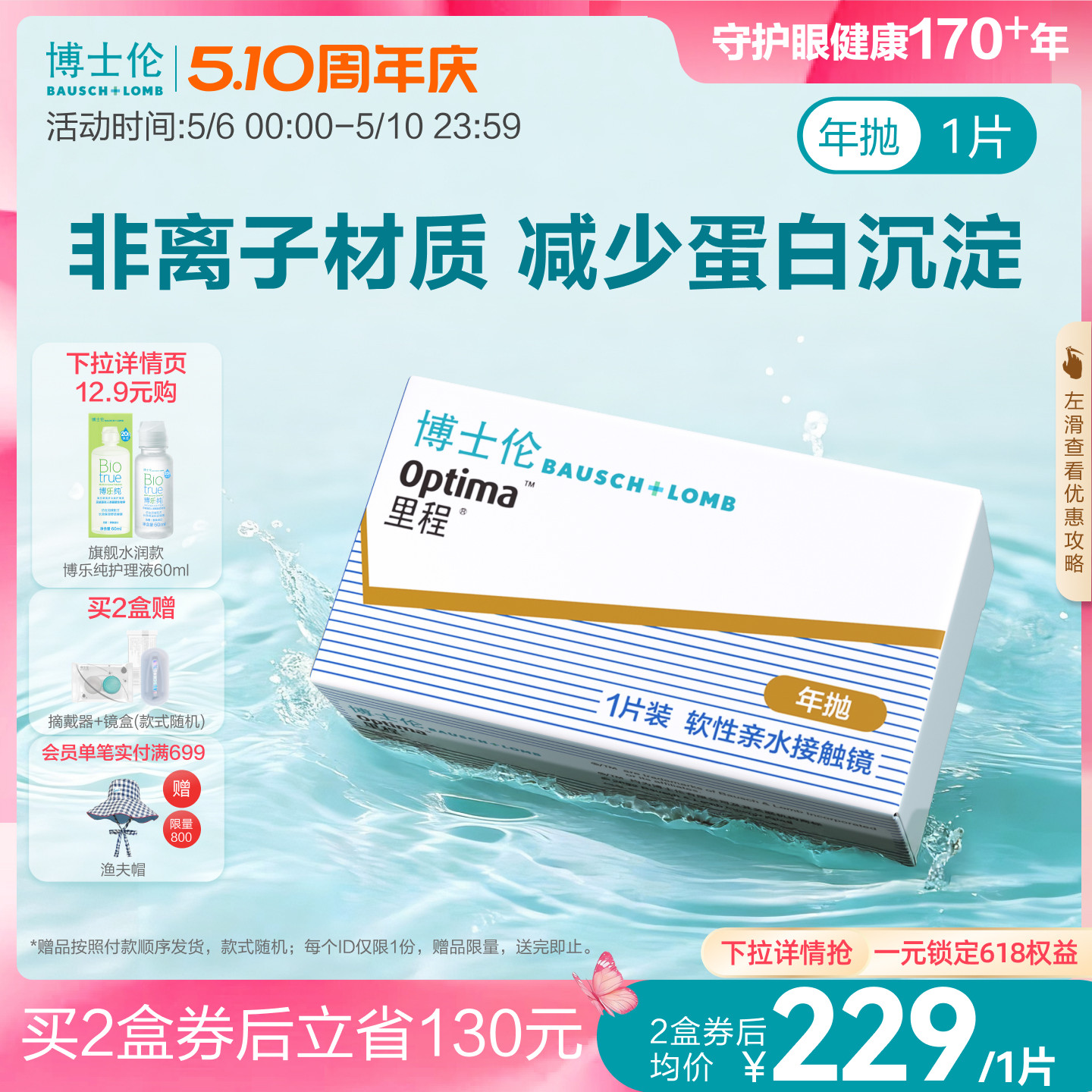 博士伦官方旗舰店 里程年抛1片 薄至0.035mm轻薄透氧年抛型高光度