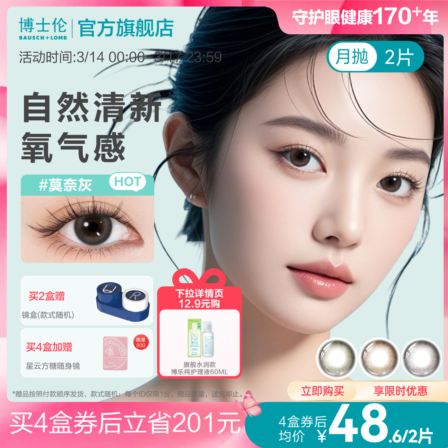 博士伦美瞳月抛女2片棕蓝隐形眼镜大小直径蕾丝炫眸闪眸旗舰正品